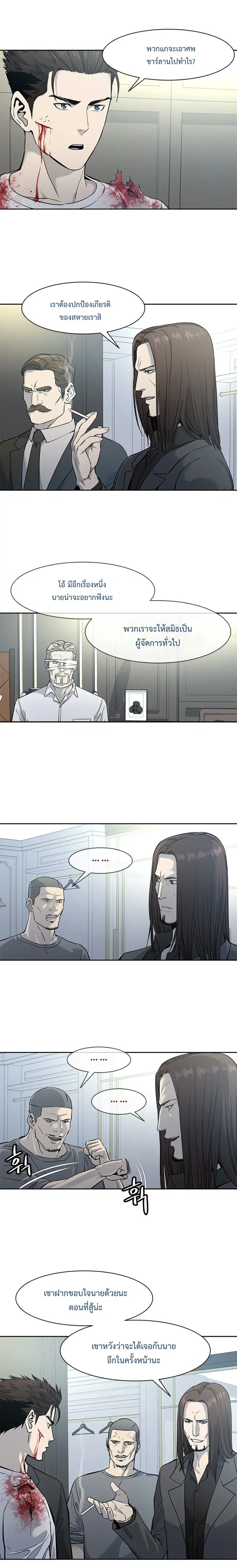 God of Blackfield ตอนที่ 36 หน้า 8