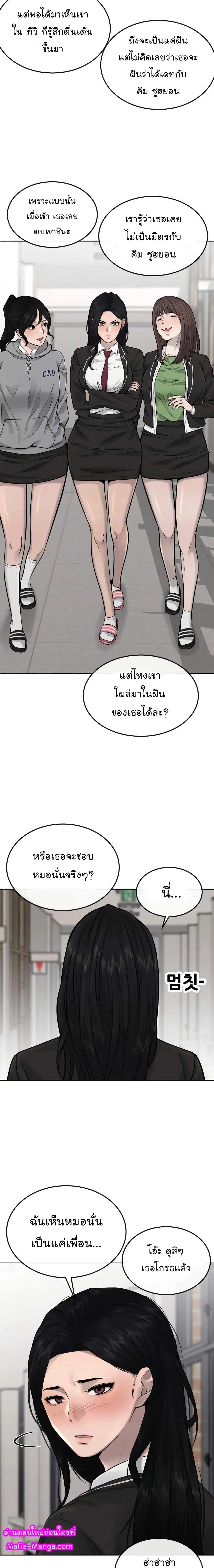 Quest Supremacy ตอนที่ 43 หน้า 19