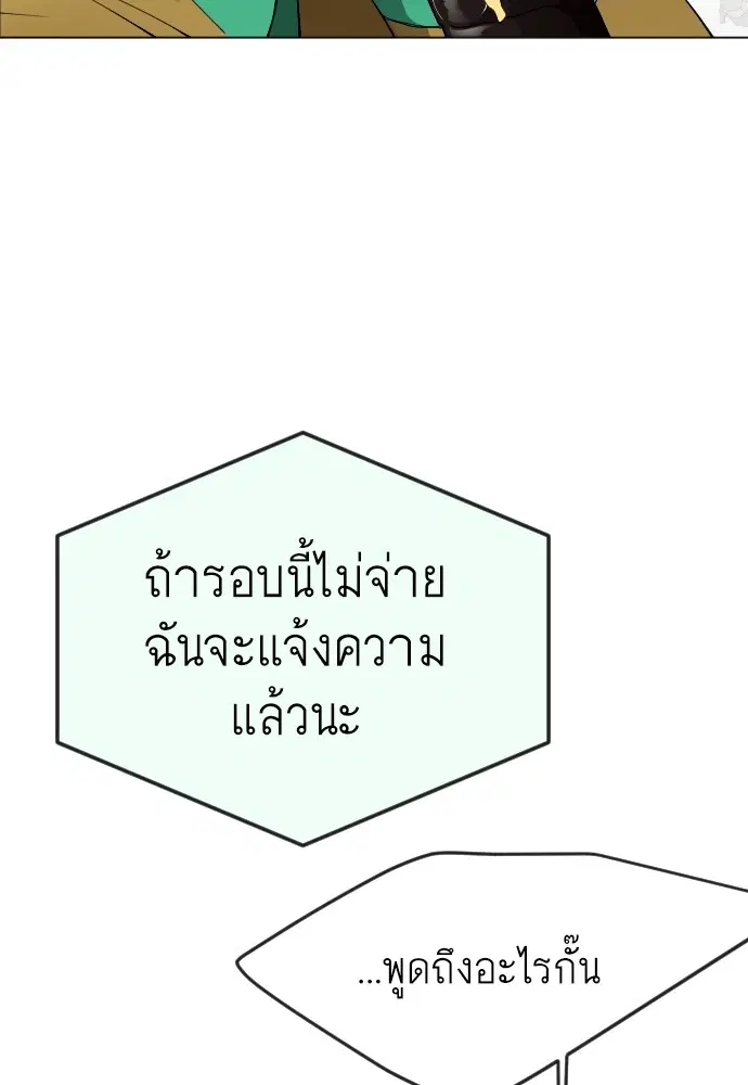 Superhuman Era ตอนที่ 167 หน้า 86