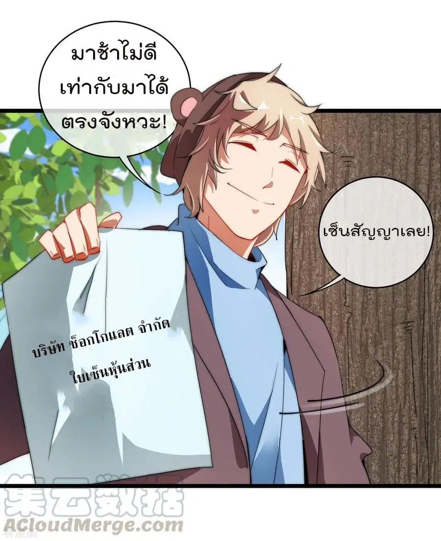 I am The Richest in The World ตอนที่ 71 หน้า 25