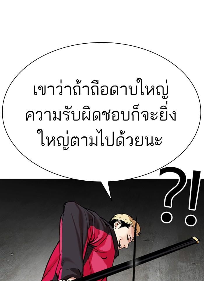 Lookism ตอนที่ 310 หน้า 94