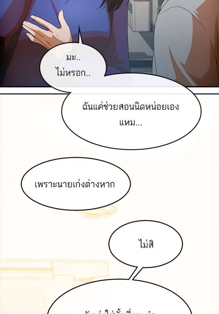 Random Chat ตอนที่ 294 หน้า 84