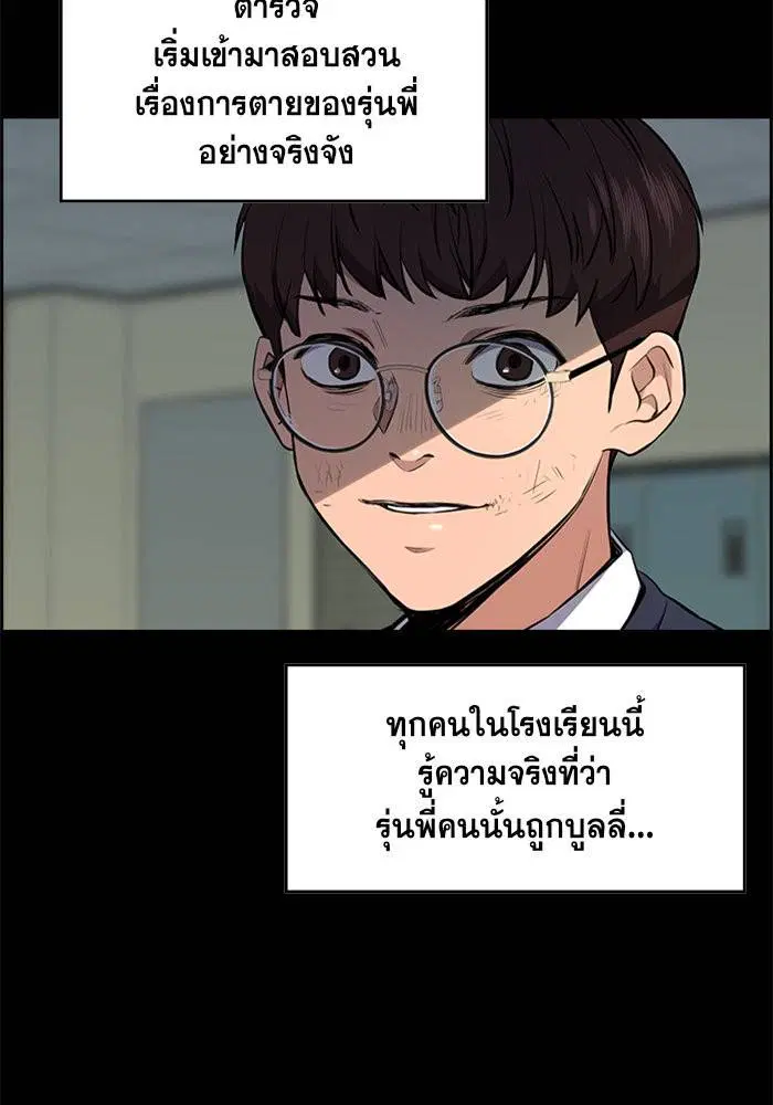 True Education ตอนที่ 1 หน้า 82