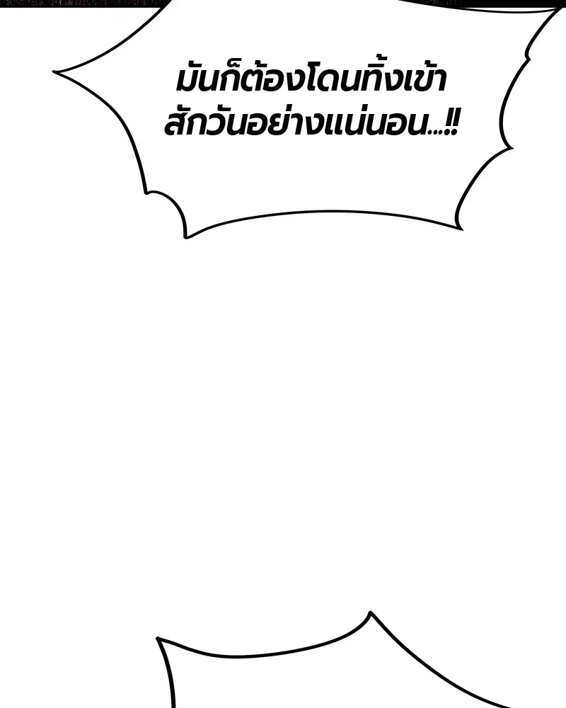 Jungle Juice ตอนที่ 37 หน้า 96