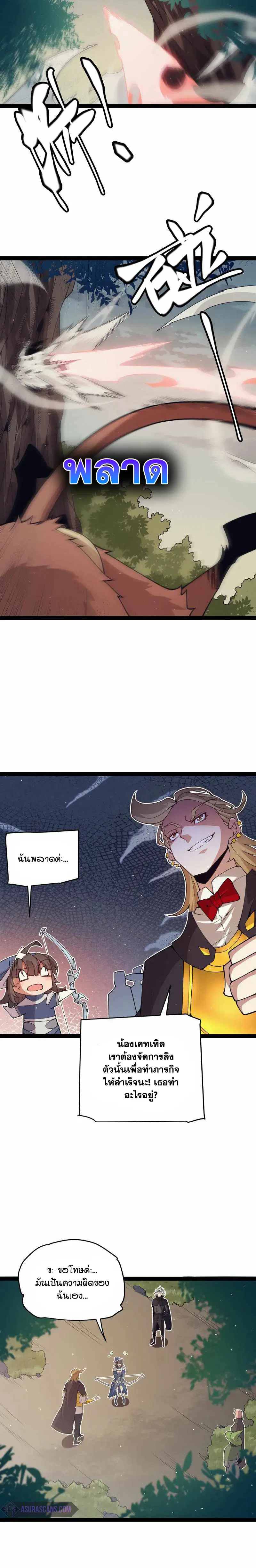 The Game That I Came From ตอนที่ 156 หน้า 16