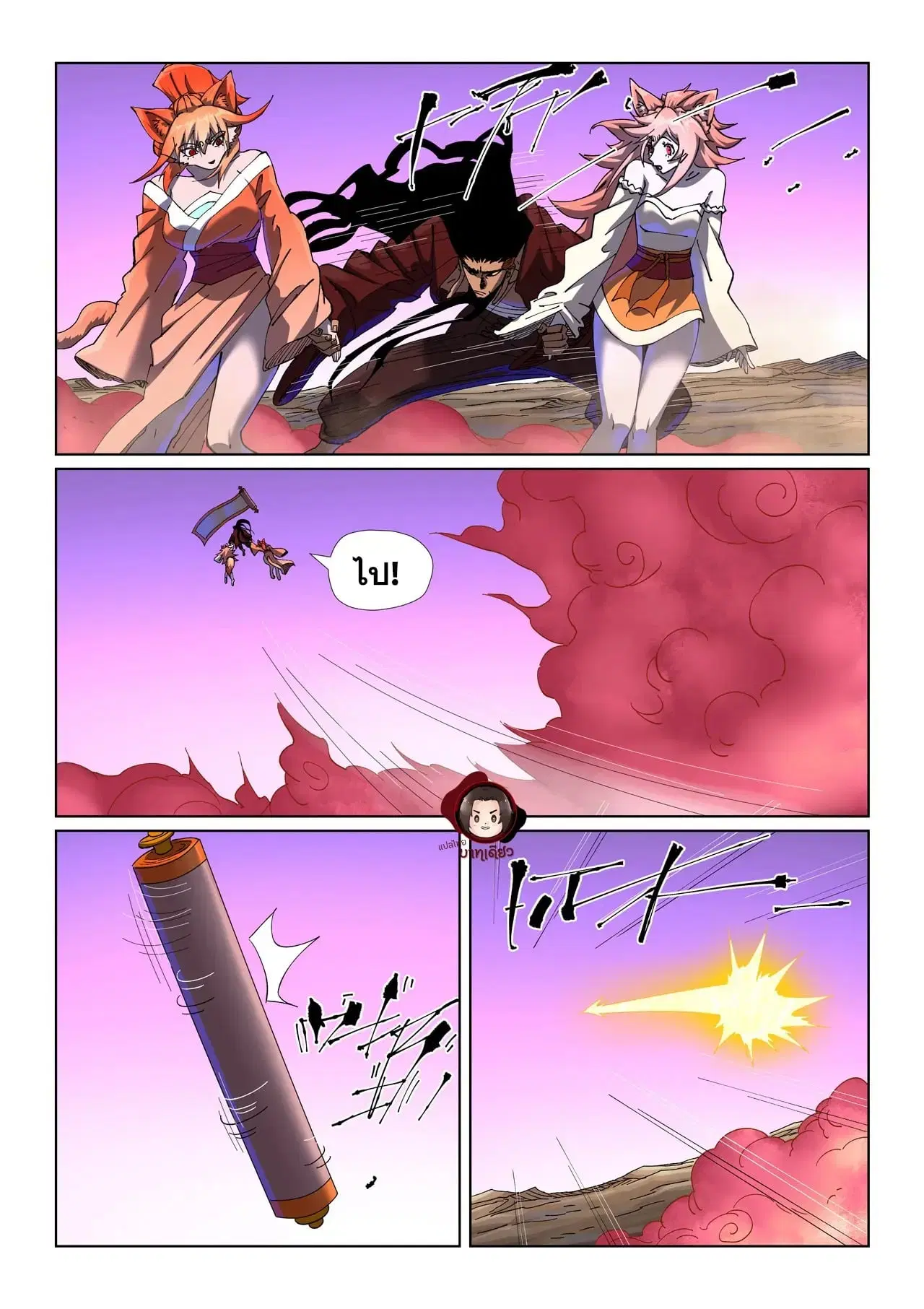 Tales of Demons and Gods ตอนที่ 503 หน้า 17