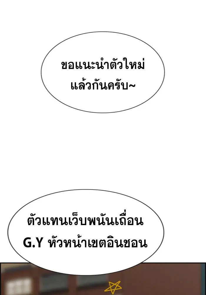True Education ตอนที่ 95 หน้า 101