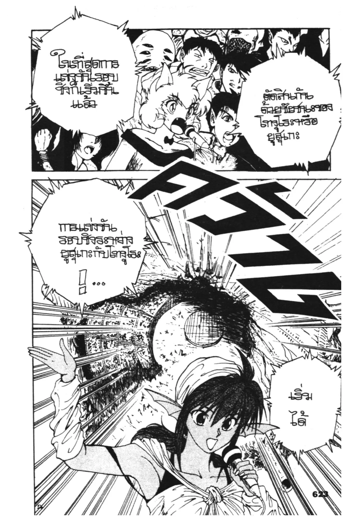 Yu Yu Hakusho ตอนที่ 101 หน้า 3