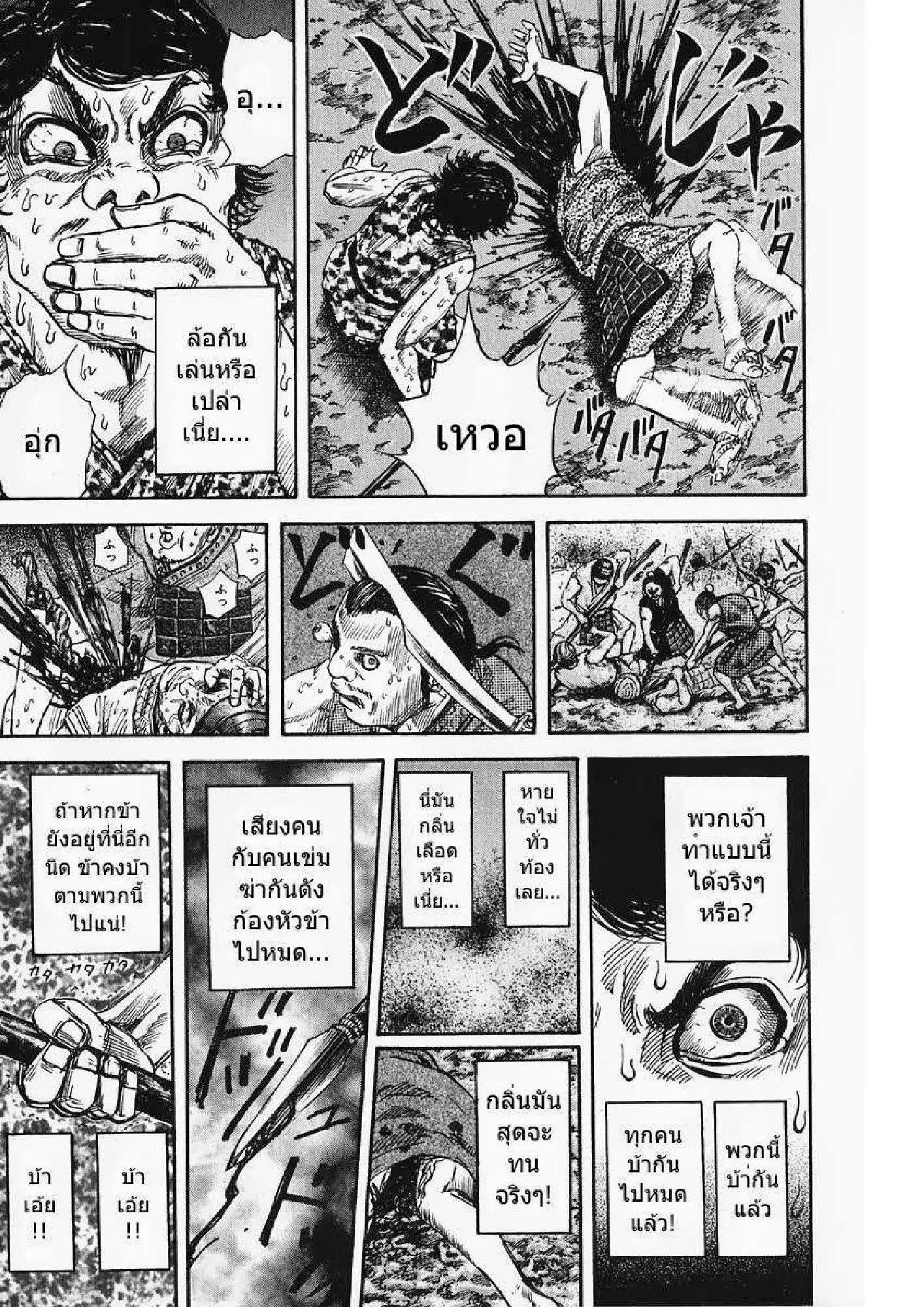 Kingdom ตอนที่ 55 หน้า 5