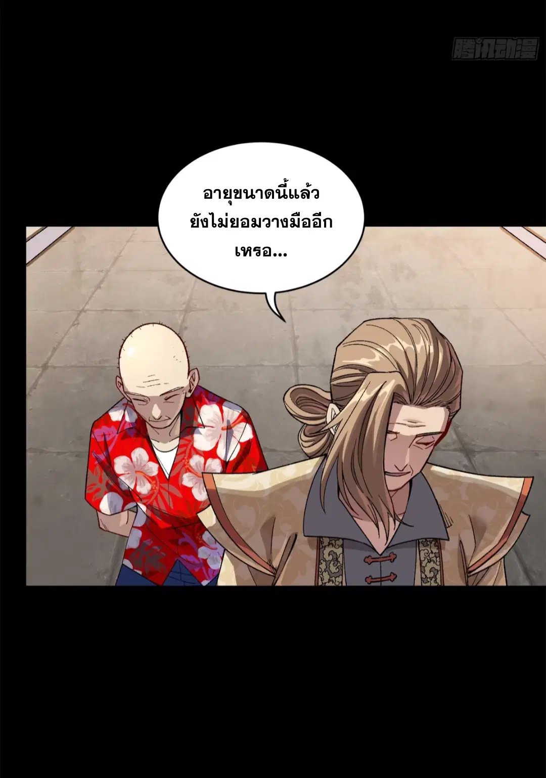 Legend of Star General ตอนที่ 203 หน้า 17