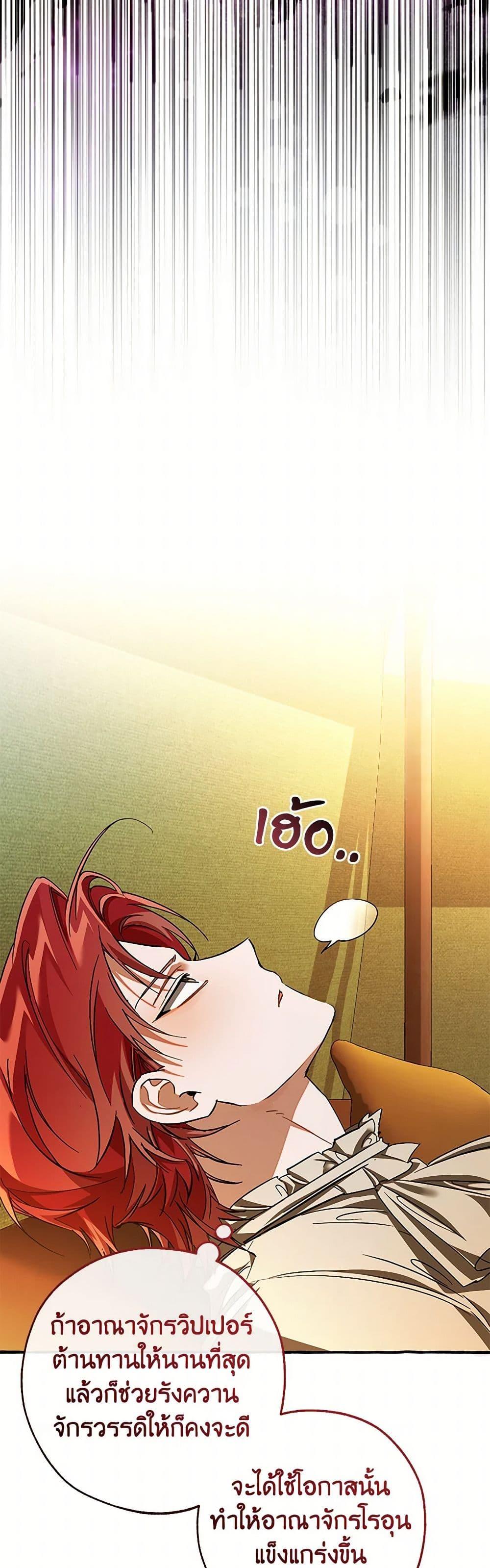 Trash of the Count’s Family คุณชายไม่เอาไหนแห่งตระกูลเคานต์ ตอนที่ 143 หน้า 35