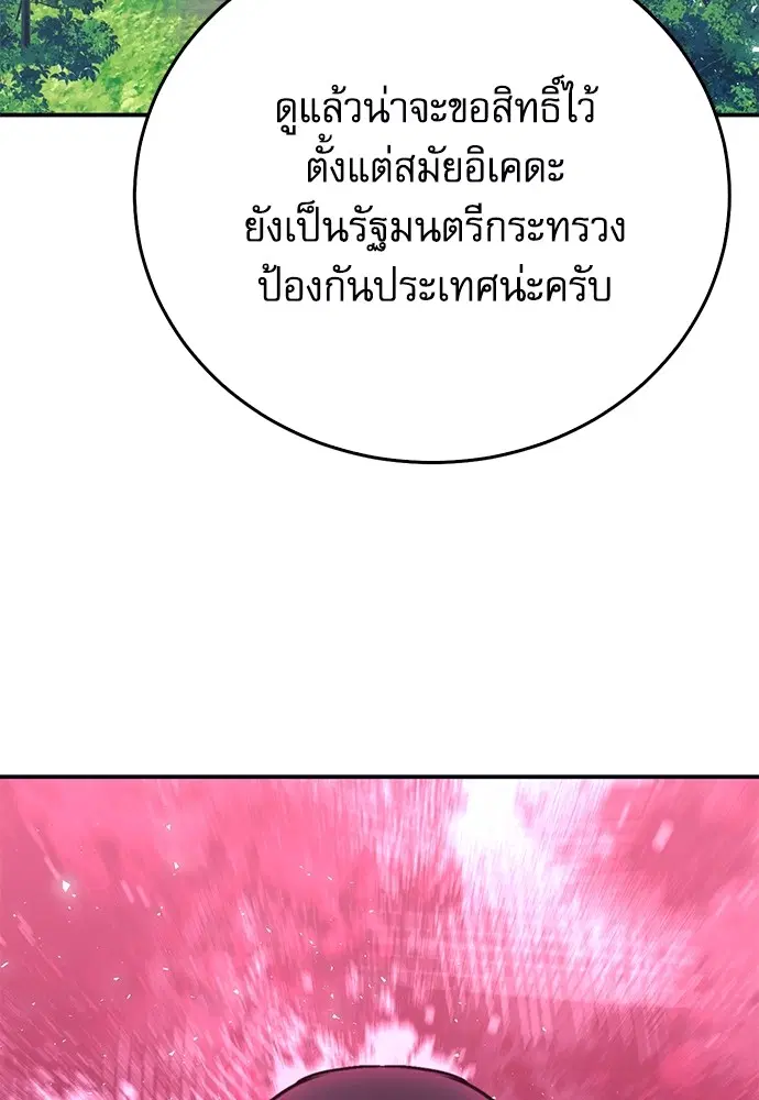 The Druid of Seoul Station ตอนที่ 135 หน้า 91