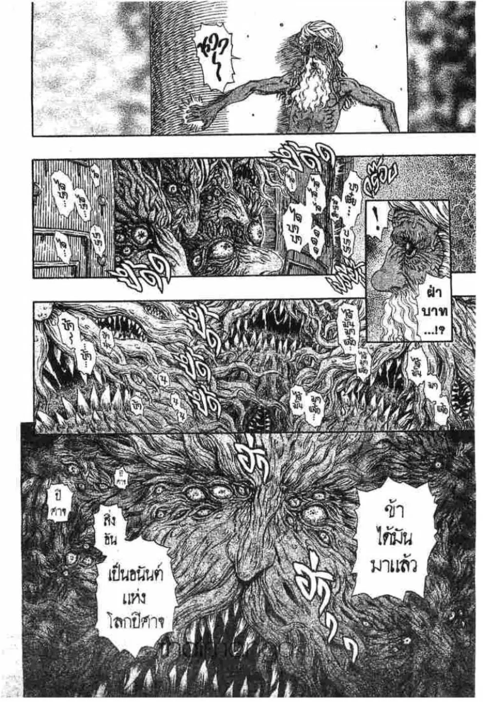 Berserk ตอนที่ 302 หน้า 6