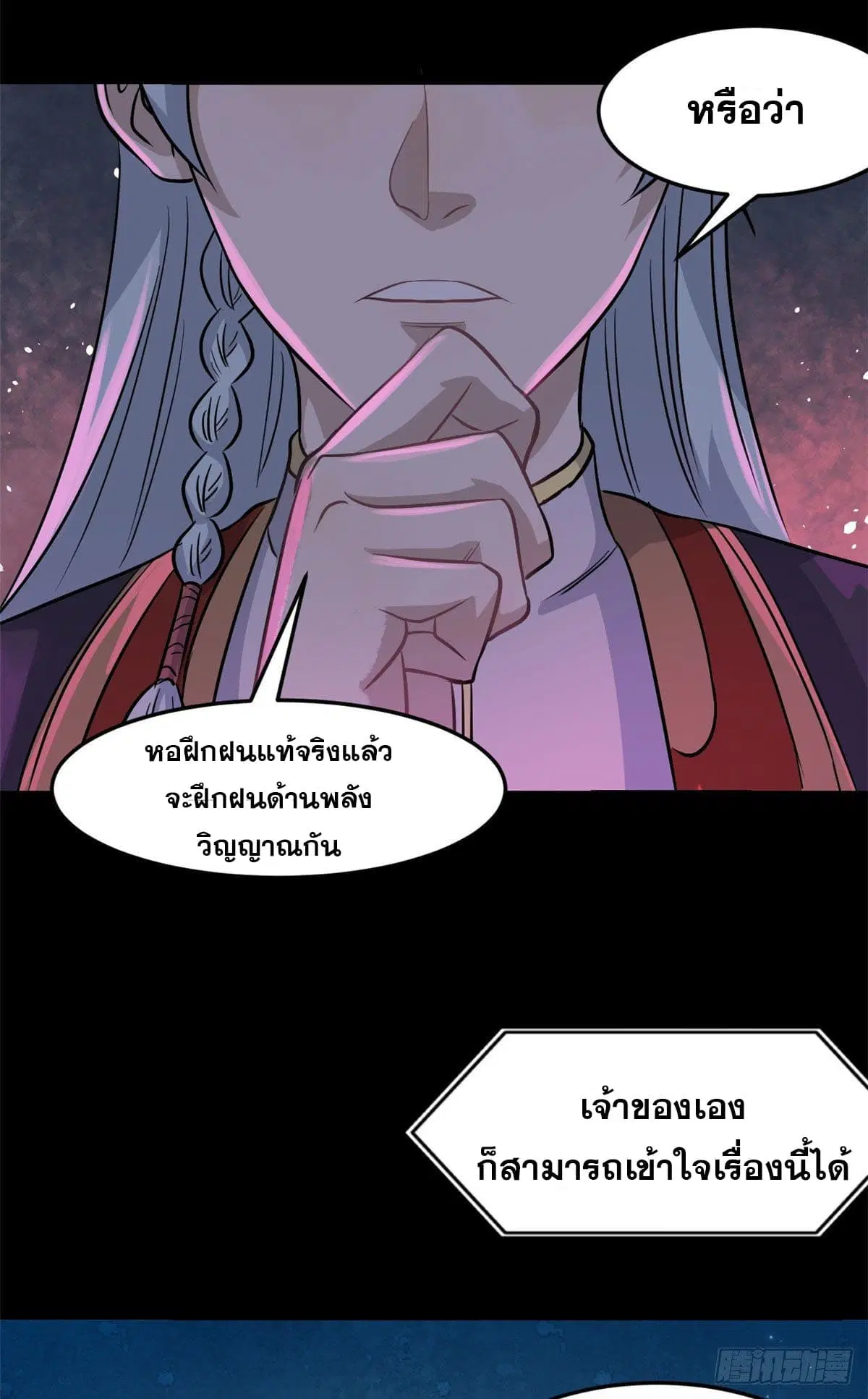 All Hail the Sect Leader ตอนที่ 121 หน้า 23