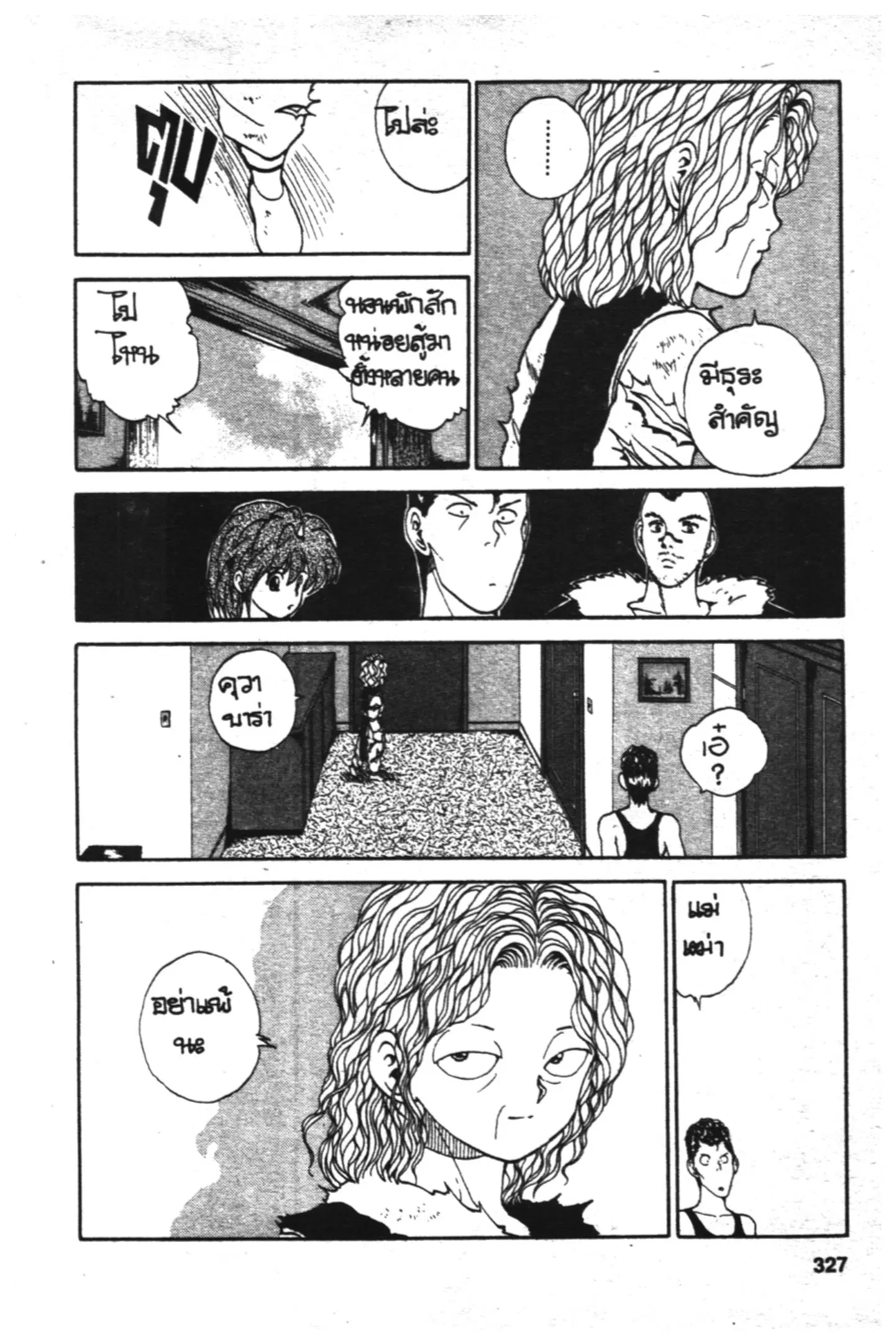 Yu Yu Hakusho ตอนที่ 86 หน้า 3