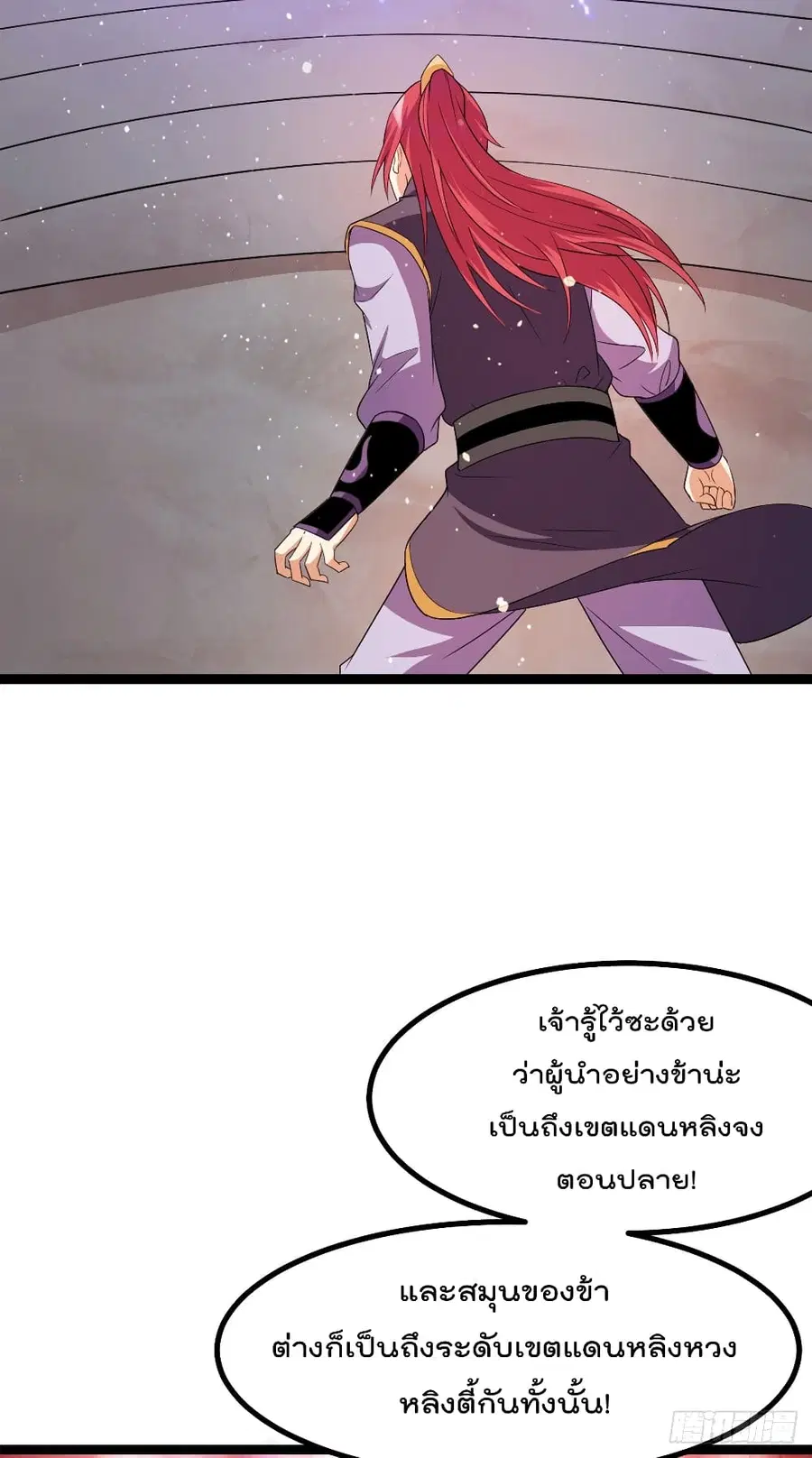 Immortal King of City ตอนที่ 217 หน้า 21