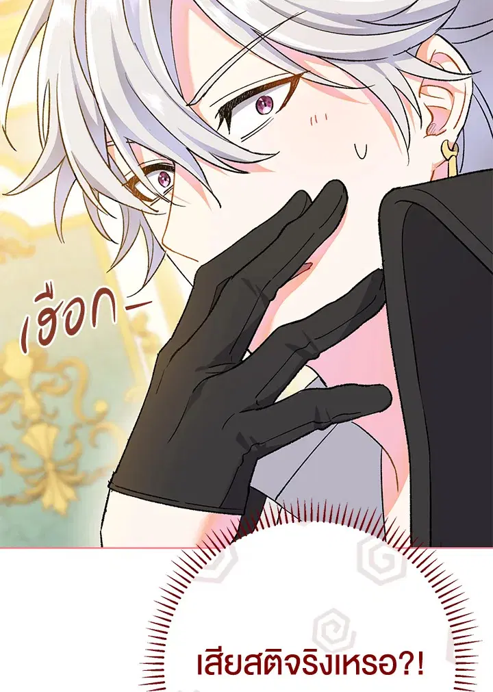 The Villain’s Match Is Too Perfect – คู่ดูตัวของนางร้ายเพอร์เฟกต์เกินไป ตอนที่ 2 หน้า 151
