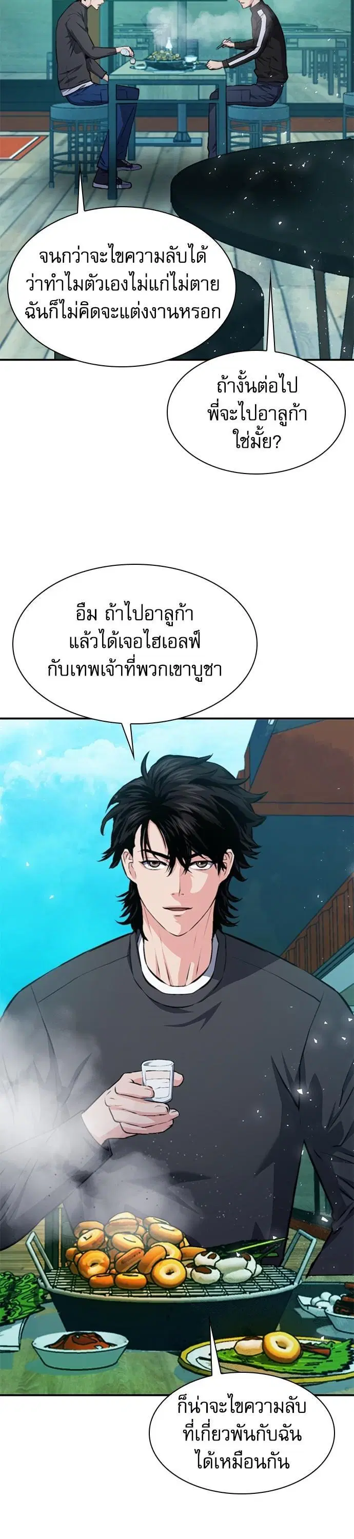 Seoul Station Druid ตอนที่ 157 หน้า 8