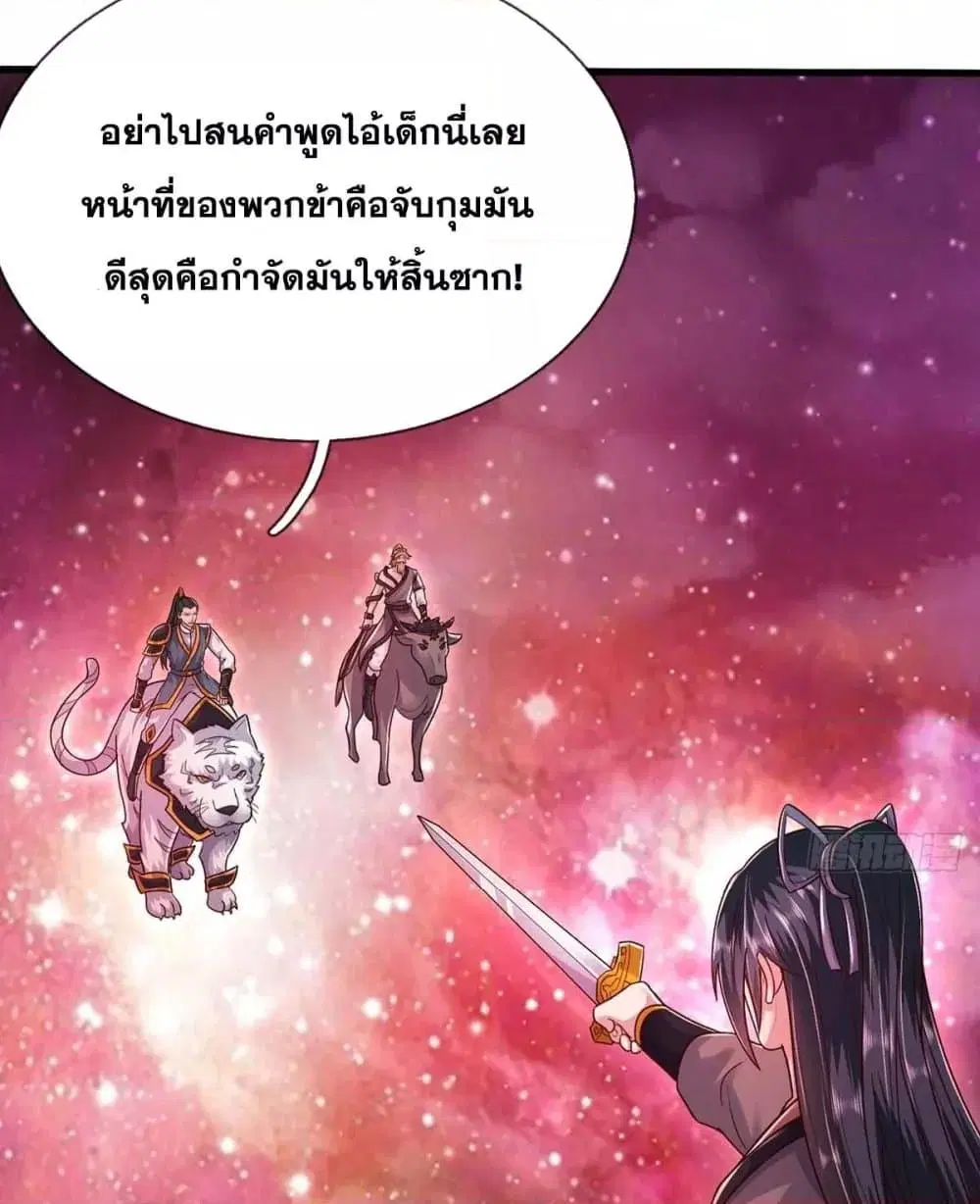 I Can Become A Sword God ตอนที่ 208 หน้า 47