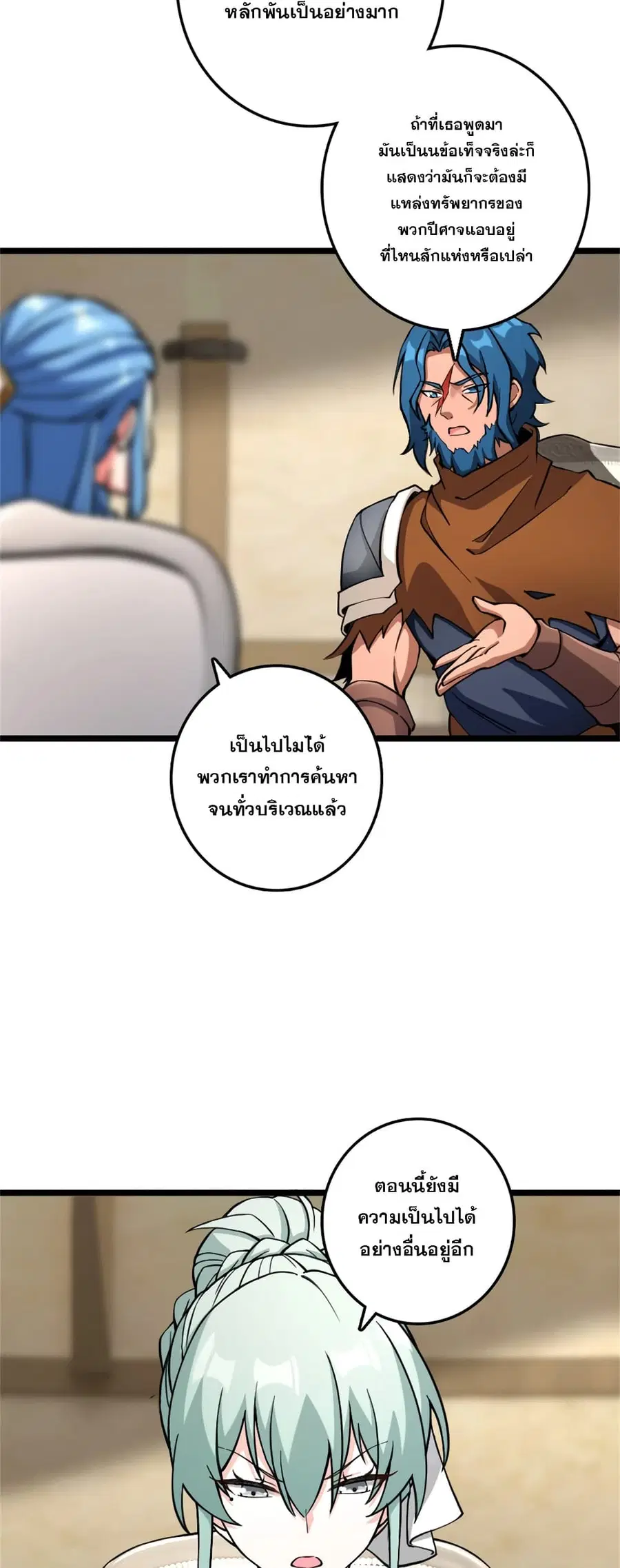 Release That Witch ตอนที่ 582 หน้า 30