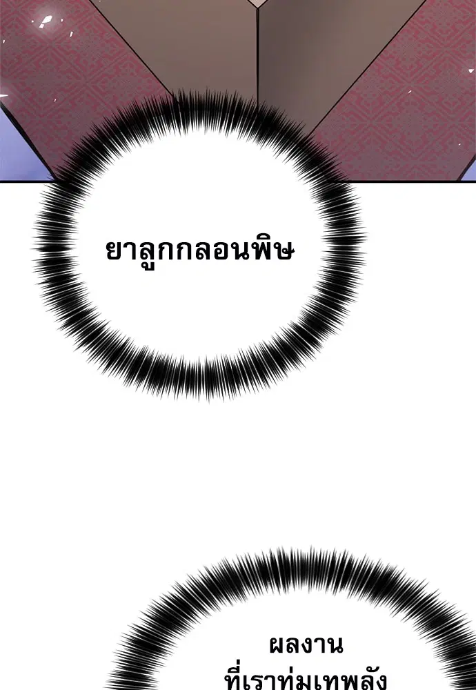 The Druid of Seoul Station ตอนที่ 147 หน้า 4
