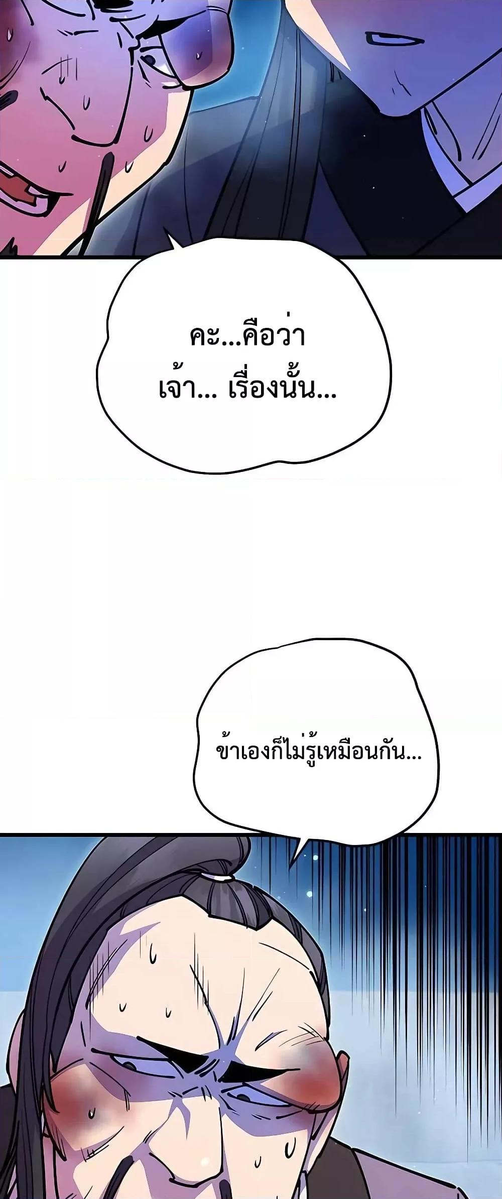 World’s Greatest Senior Disciple ตอนที่ 28 หน้า 64