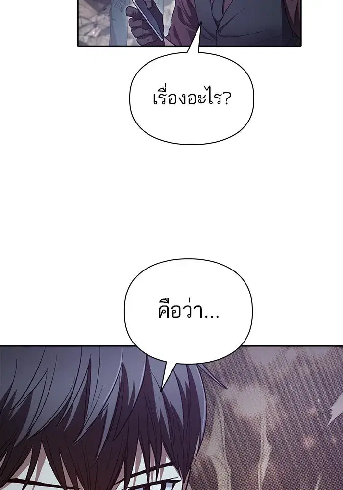 The S-Classes That I Raised (My S-Class Hunters) ตอนที่ 135 หน้า 82