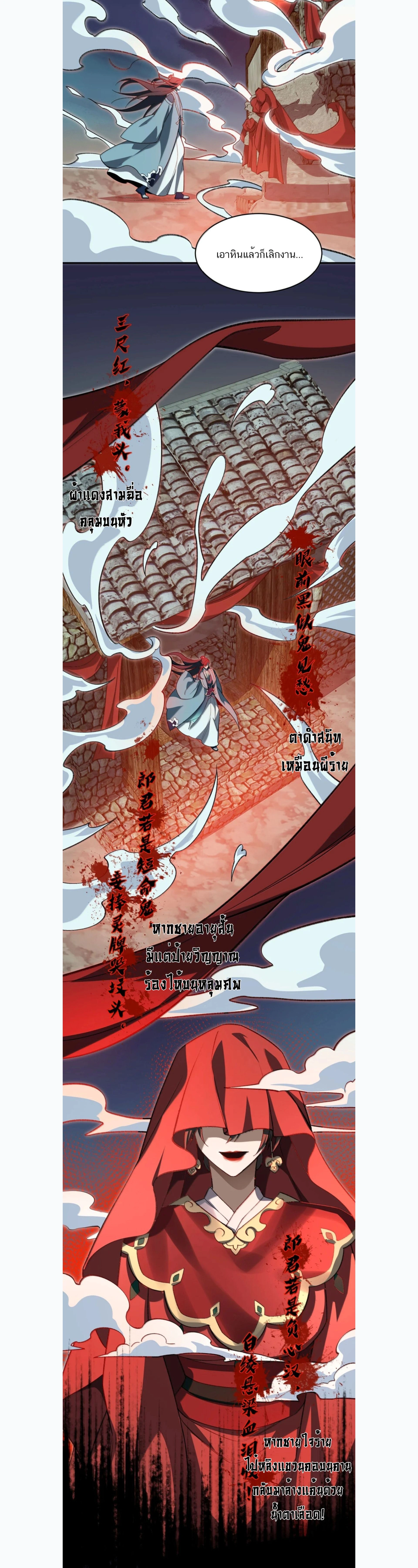 I Work Nine to Five in the Immortal Cultivation World – ข้าอยู่ 9 โมงเช้าถึง 5 โมงเย็น ในโลกของผู้ฝึกเซียน ตอนที่ 125 หน้า 19