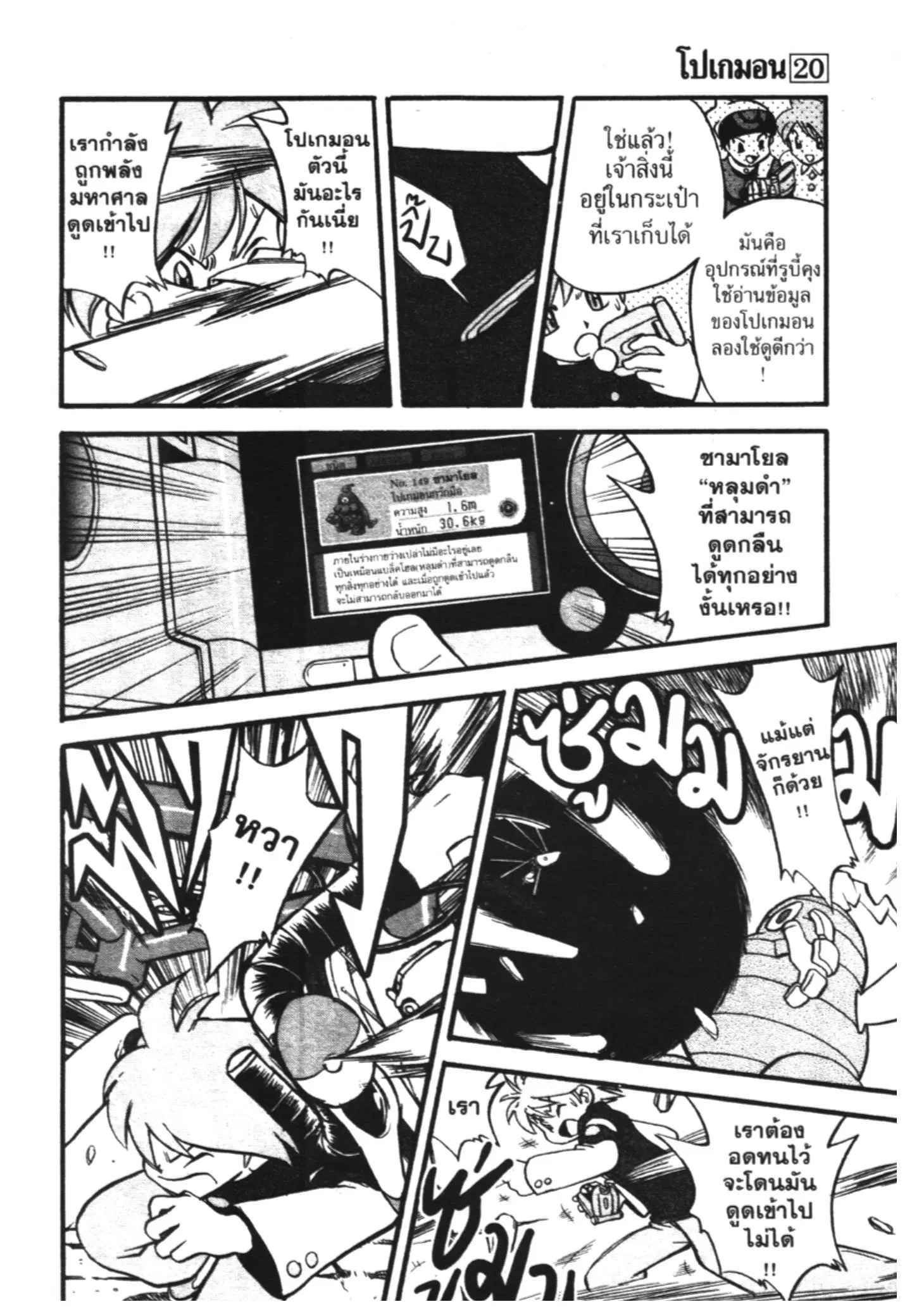 Pokémon ตอนที่ 241 หน้า 18