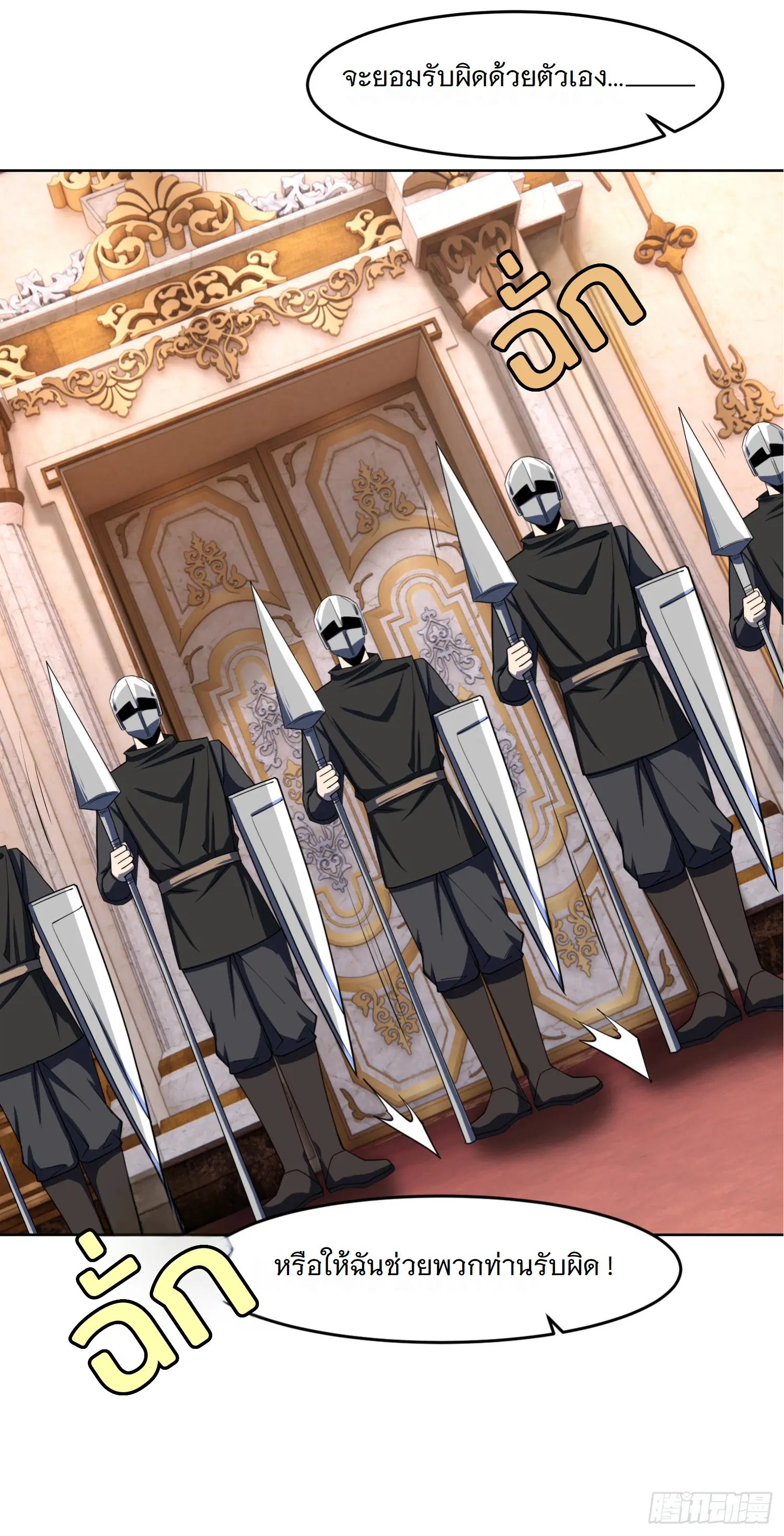Forging an Industrial Empire in a Magical World – ก่อร่างสร้างจักรวรรดิอุตสาหกรรมในโลกเวทมนตร์ ตอนที่ 4 หน้า 61