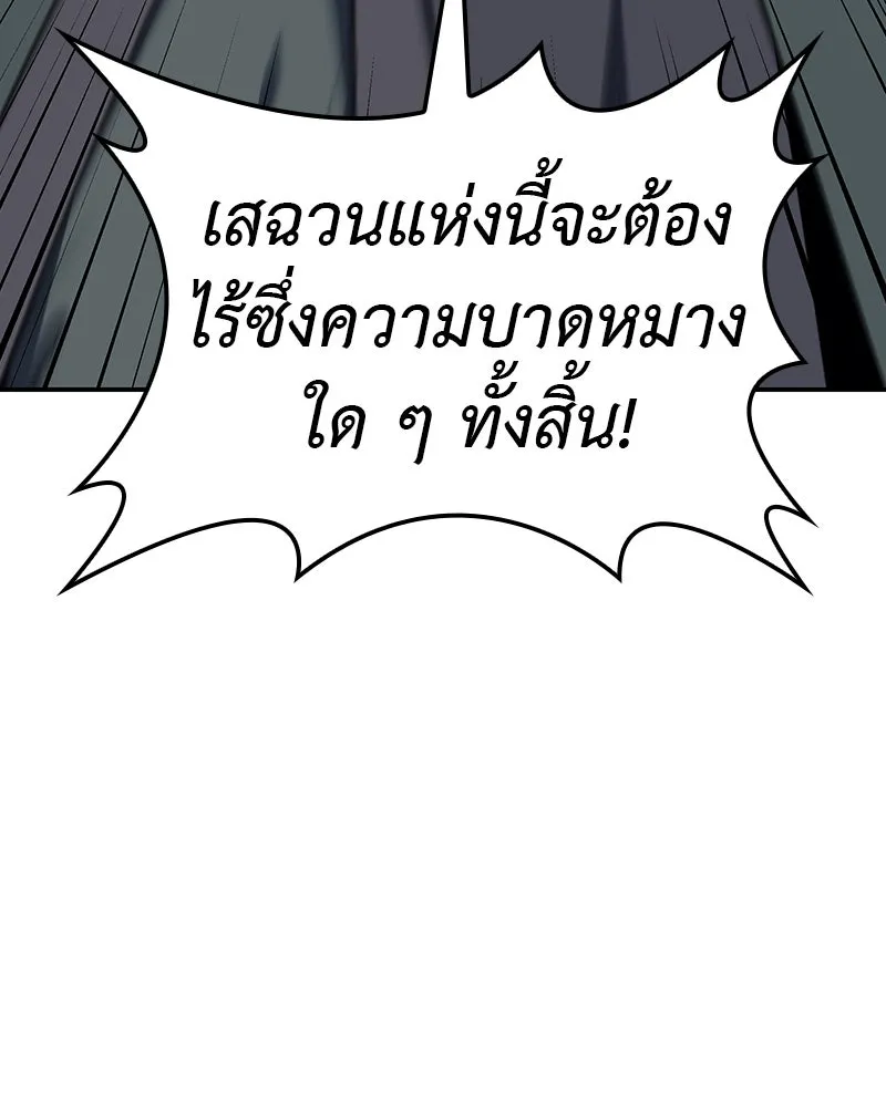 I Reincarnated As The Crazed Heir เกิดอีกทีเป็นว่าที่ประมุขลัทธิมาร ตอนที่ 127 หน้า 148