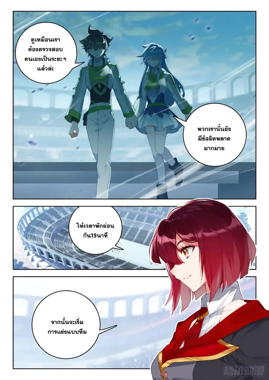 Douluo Dalu IV ตอนที่ 318 หน้า 5