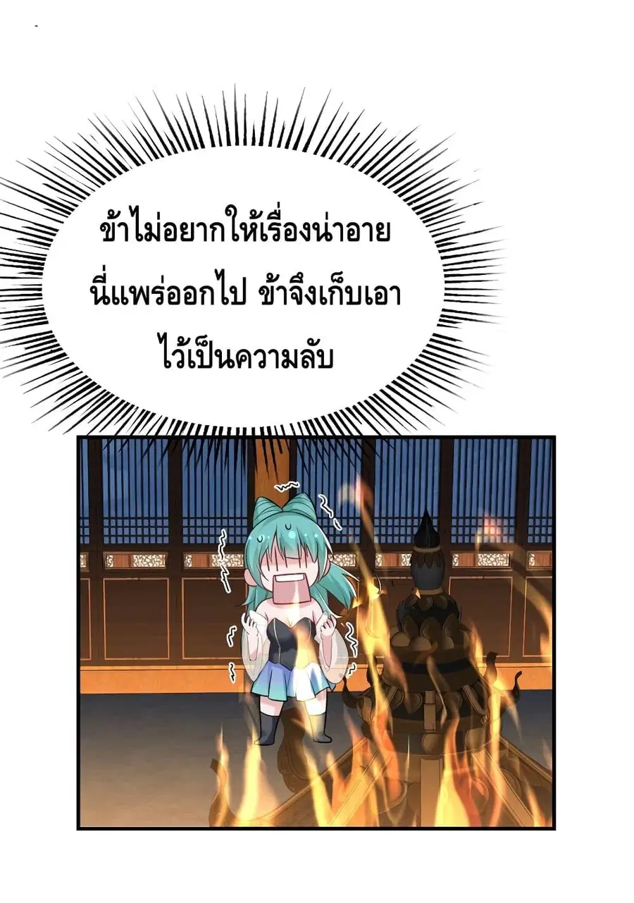 Am I Invincible ตอนที่ 84 หน้า 8