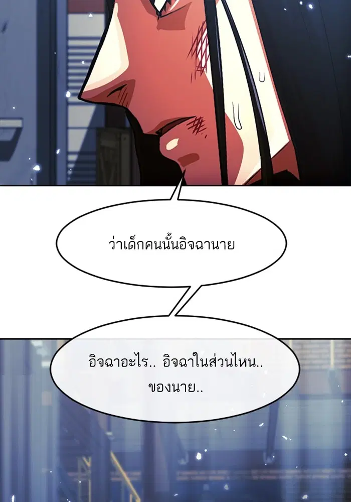 Random Chat ตอนที่ 314 หน้า 77