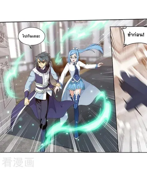 Doupo Cangqiong ตอนที่ 249 หน้า 9