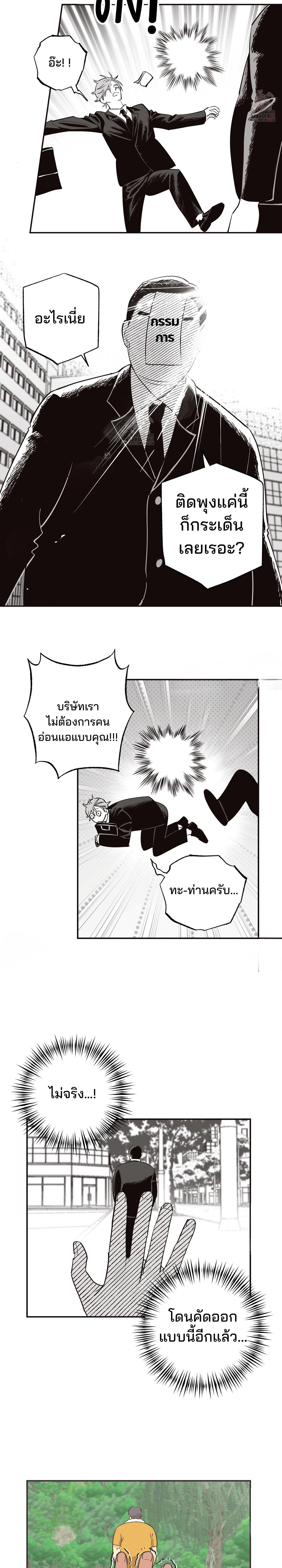Let Me Love a Wild Man Too! – คนป่าก็น่ารักดี! ตอนที่ 1 หน้า 6