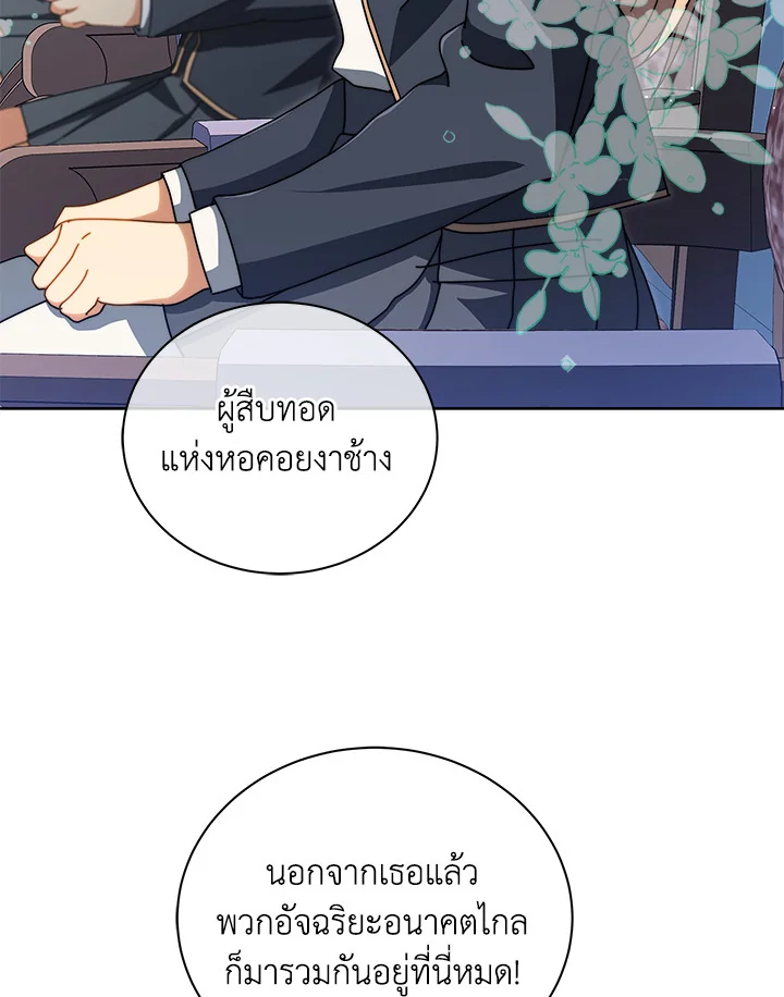 Necromancer Academy’s Genius Summoner ตอนที่ 6 หน้า 87