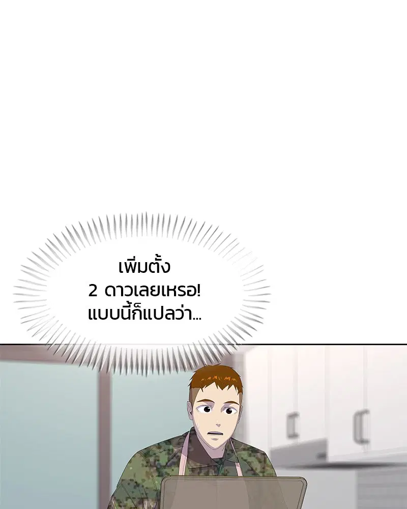 Kitchen Soldier ตอนที่ 186 หน้า 28