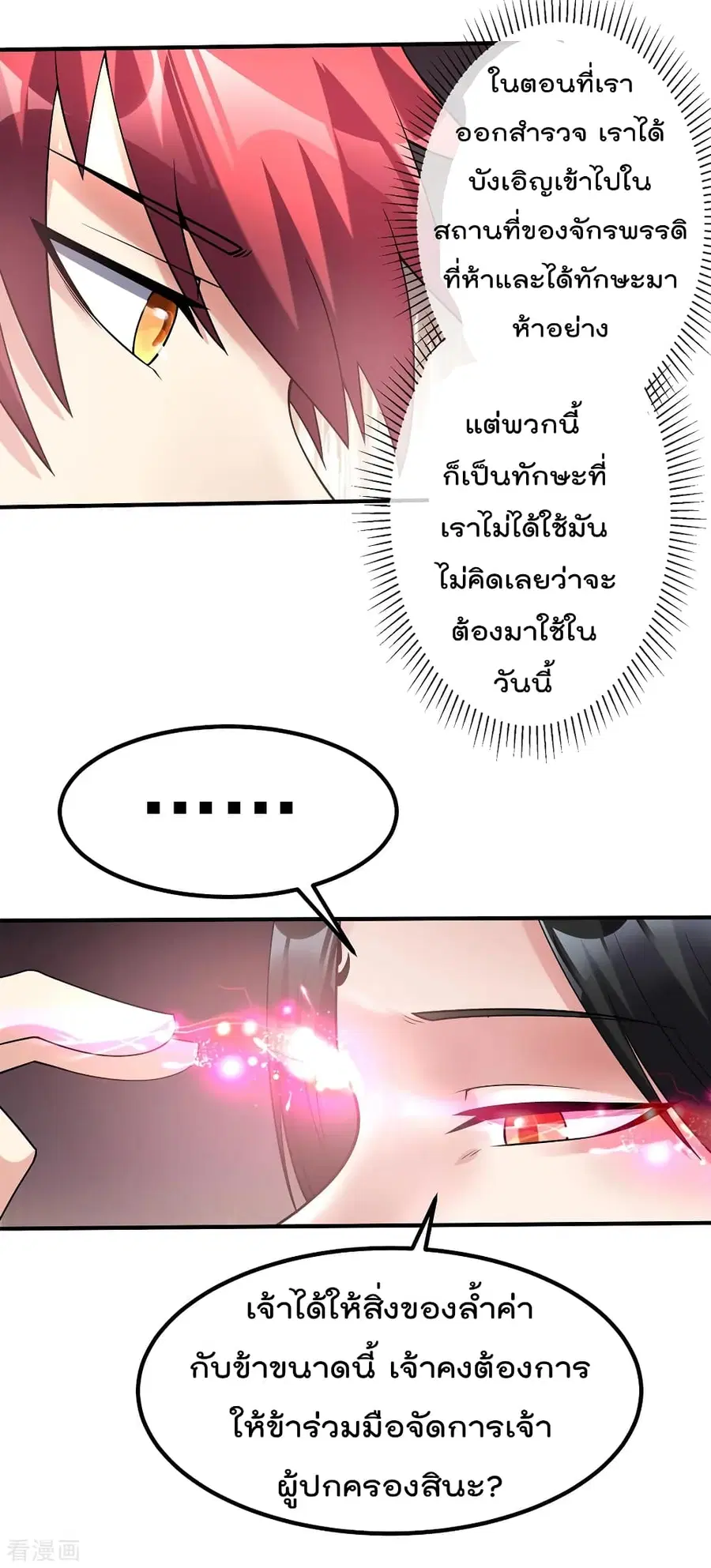 Immortal King of City ตอนที่ 96 หน้า 15