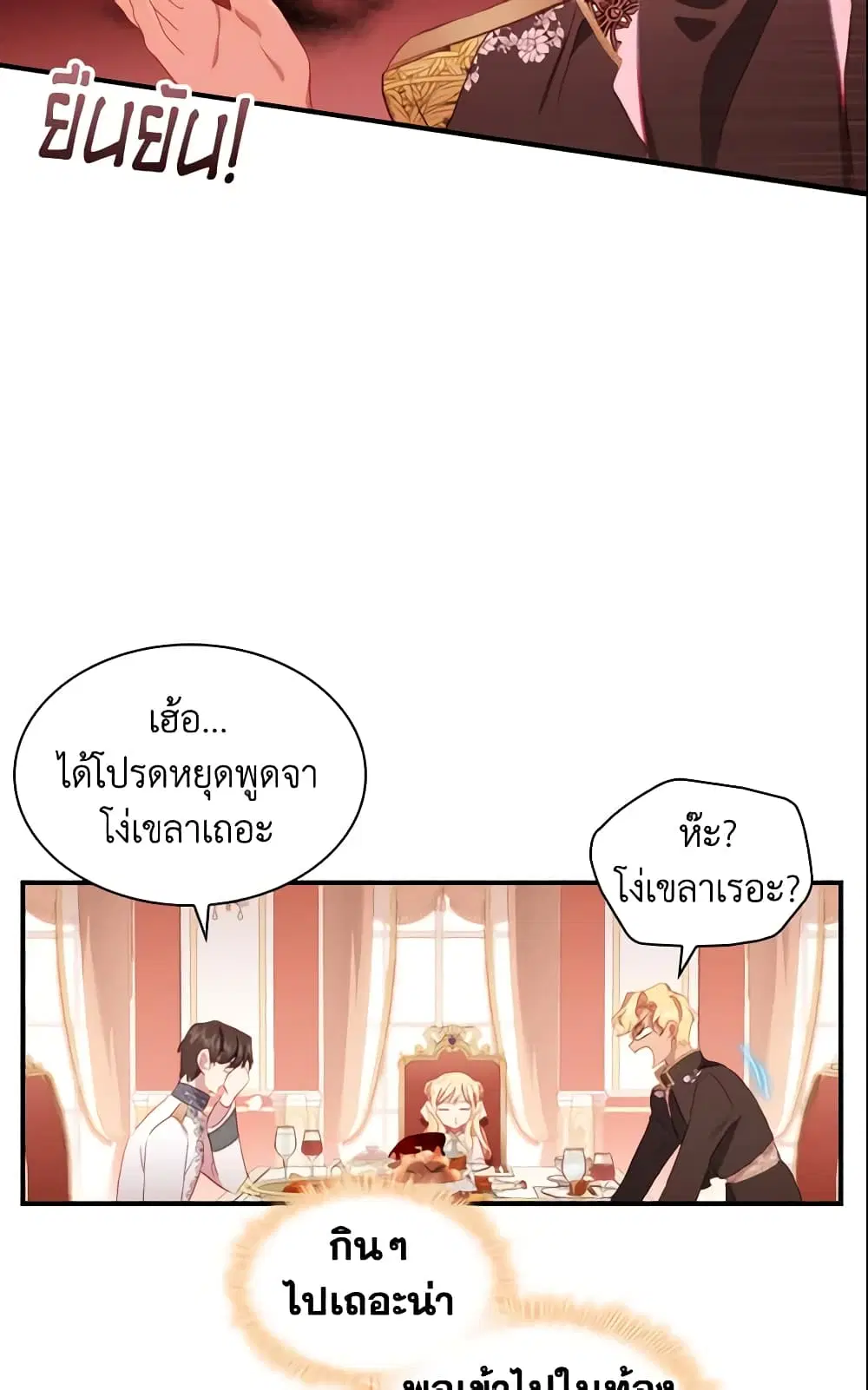 The Beloved Little Princess ตอนที่ 75 หน้า 11