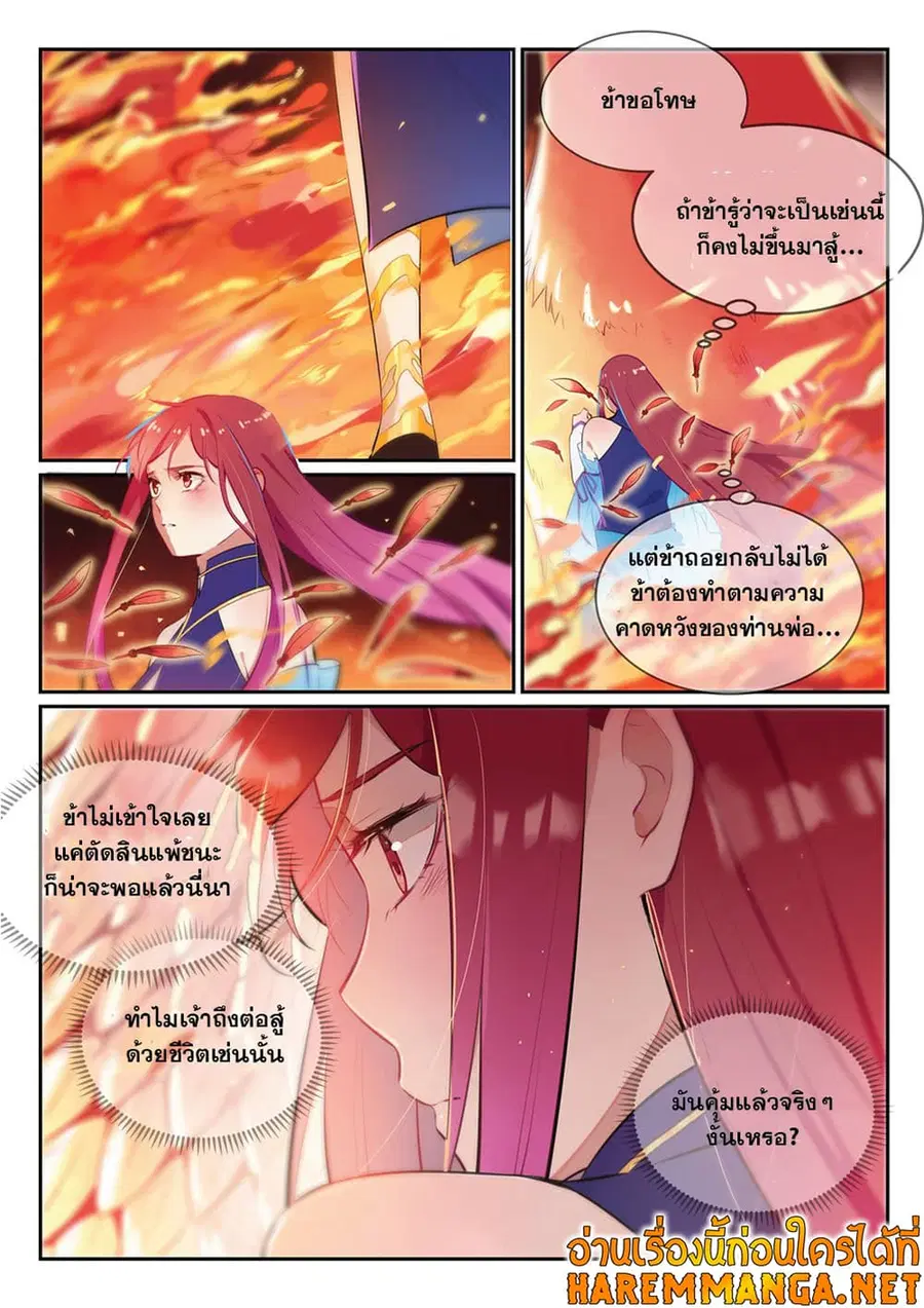 Bailian Chengshen ตอนที่ 385 หน้า 8