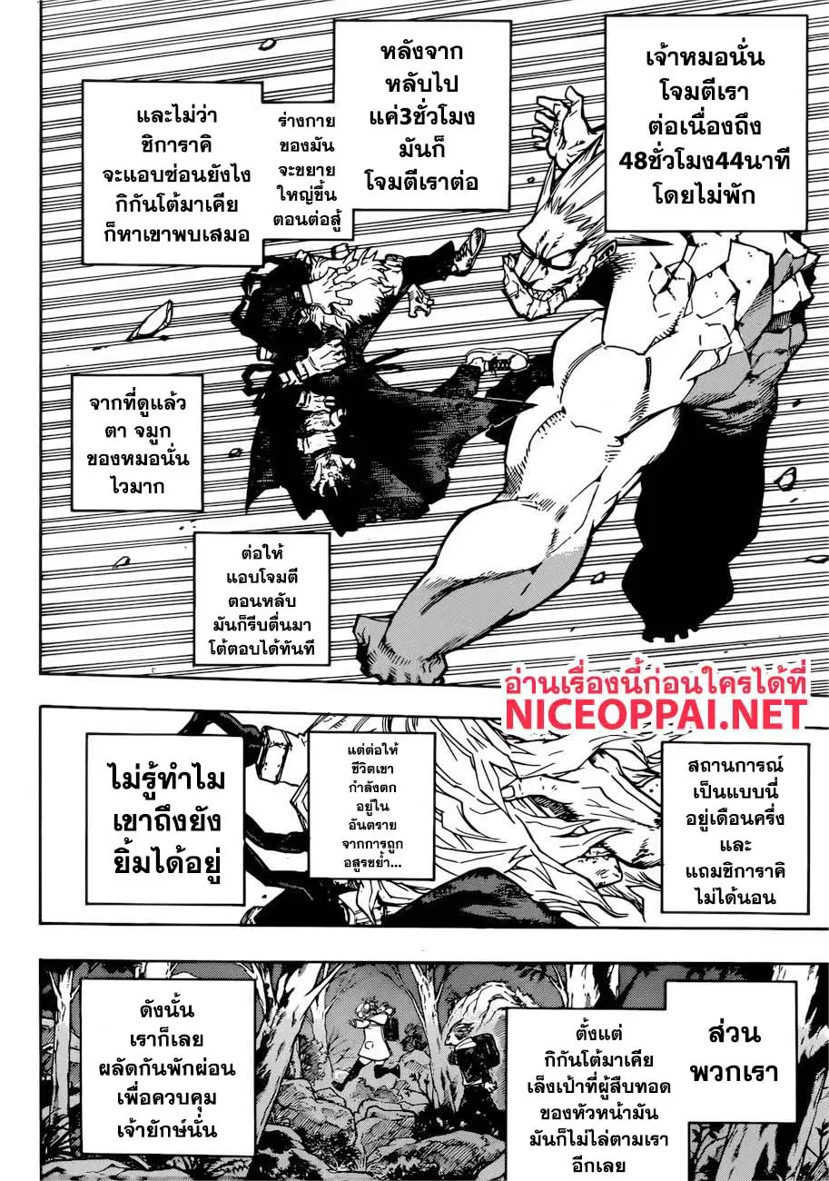 Boku no Hero Academia (My Hero Academia) ตอนที่ 222 หน้า 5