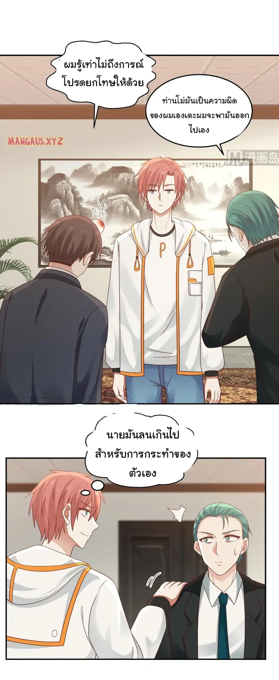 I Have a Dragon in My Body ตอนที่ 309 หน้า 4