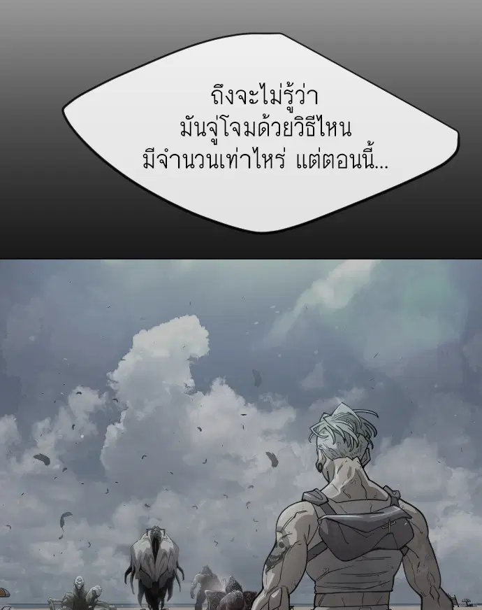 Superhuman Era ตอนที่ 118 หน้า 98