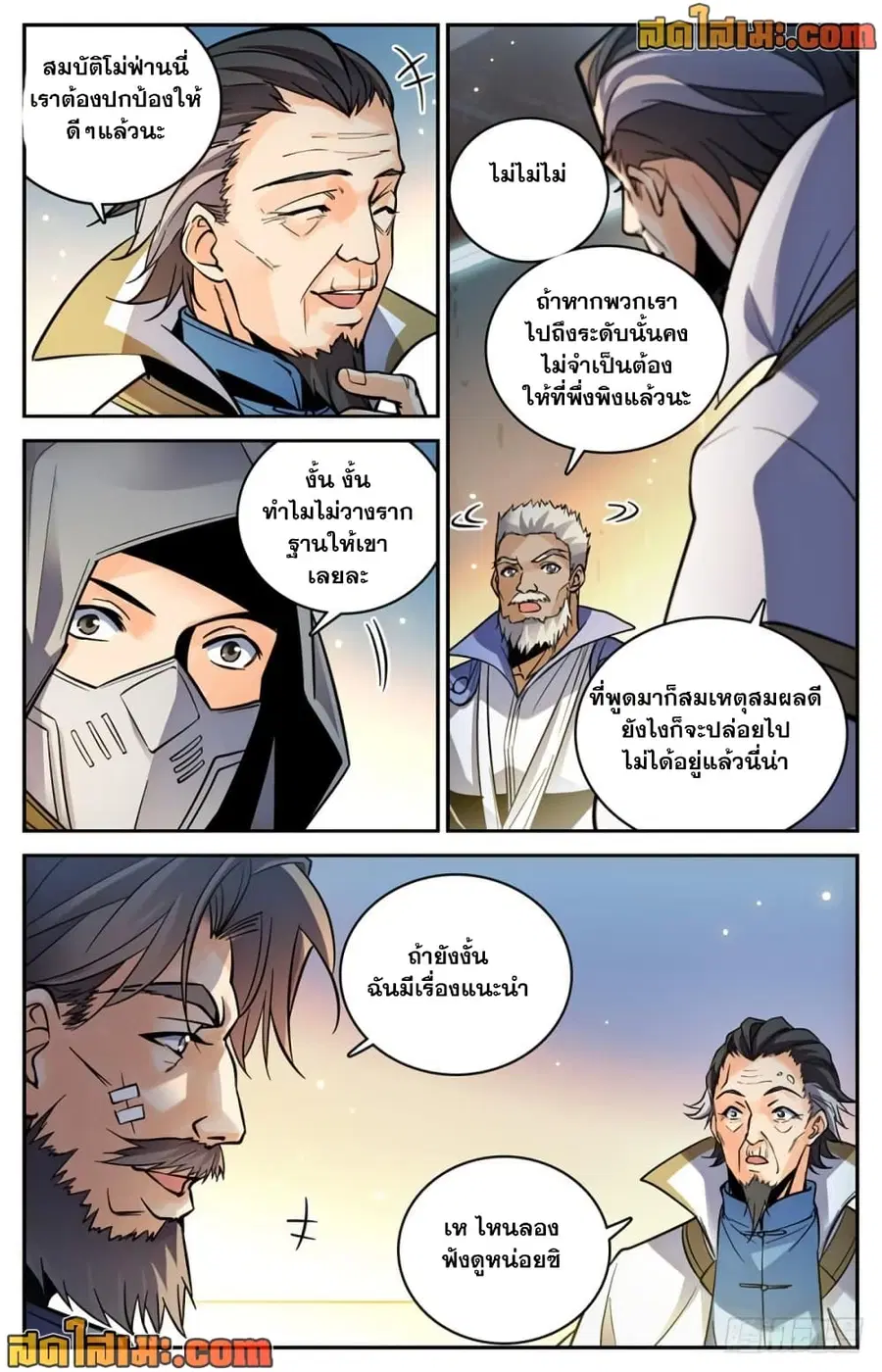 Versatile Mage ตอนที่ 457 หน้า 5