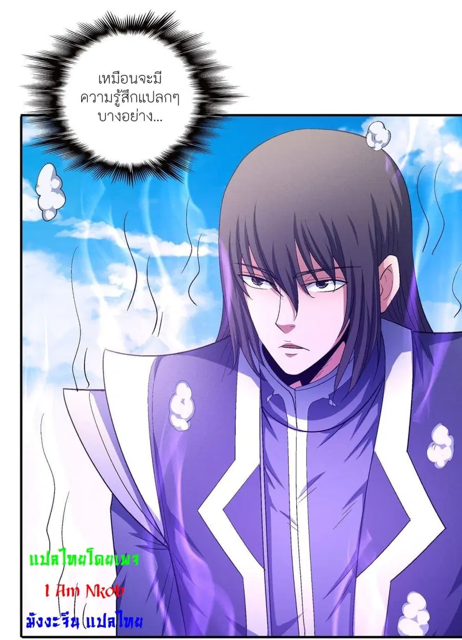 God of Martial Arts ตอนที่ 430 หน้า 25