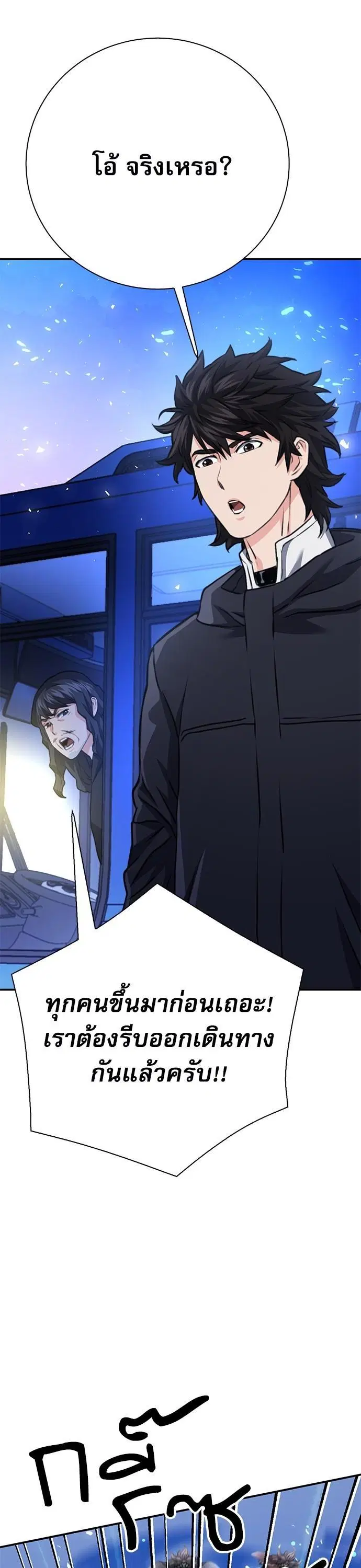 Seoul Station Druid ตอนที่ 139 หน้า 10