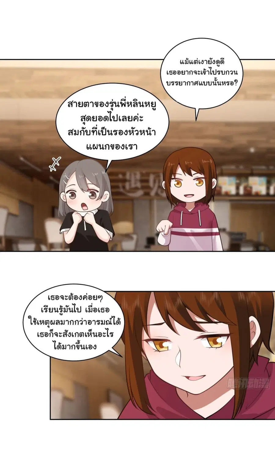 I Really Don’t Want to be Reborn ตอนที่ 150 หน้า 27
