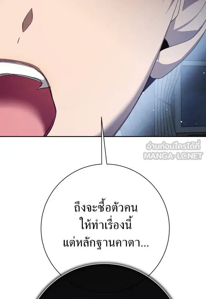 Your Throne ตอนที่ 176 หน้า 192