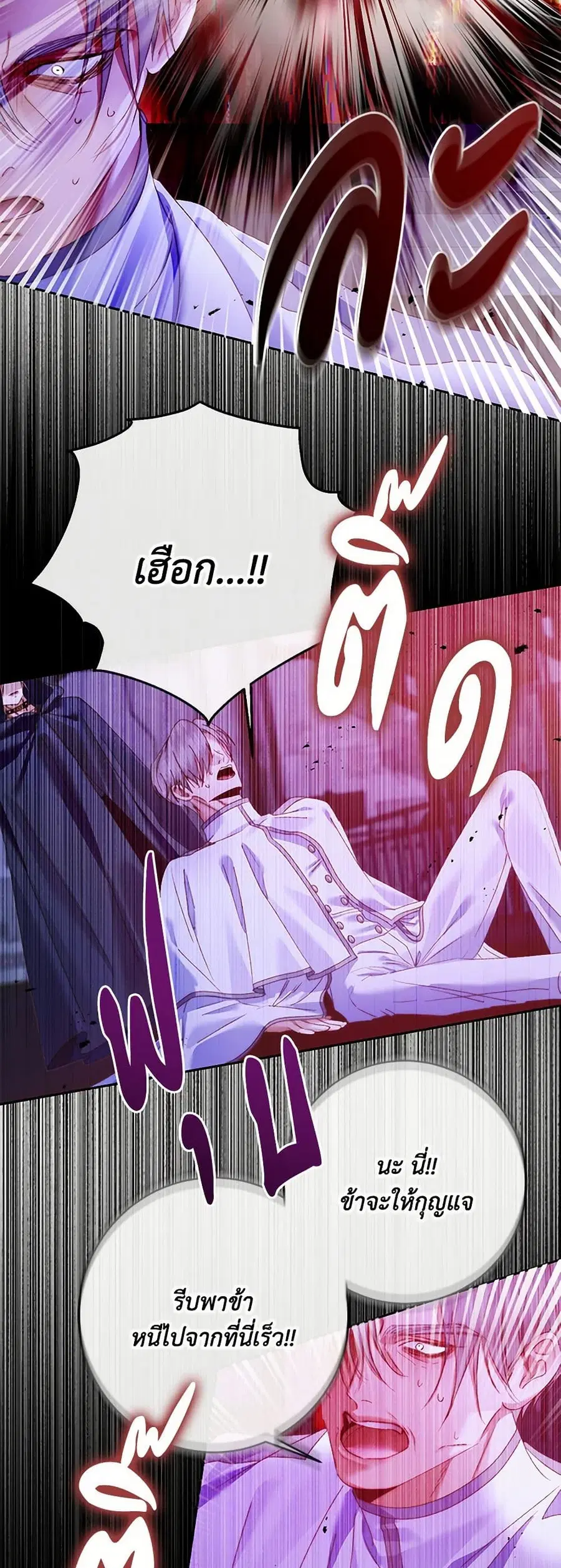 Becoming The Villain’s Family ตอนที่ 127 หน้า 27